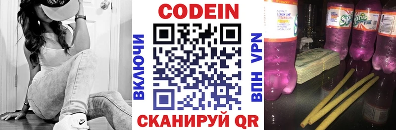 Купить где  Вилючинск  Codein напиток Lean (лин) 